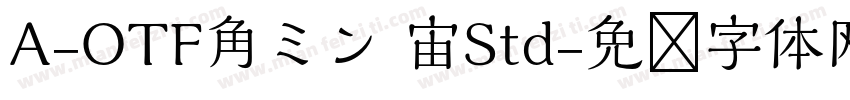 A-OTF角ミン 宙Std字体转换